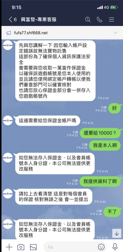 博弈詐騙品牌-興富發！本金才一千，卻要再花一萬才能拿回帳號